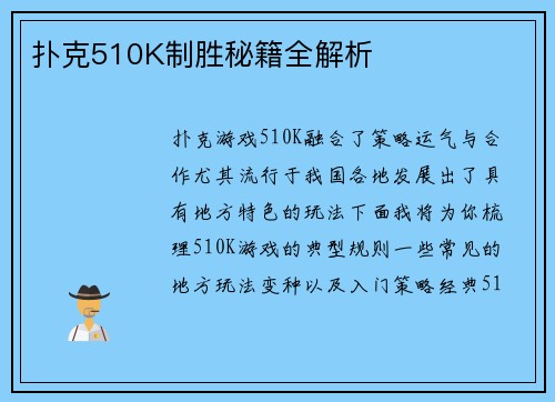 扑克510K制胜秘籍全解析
