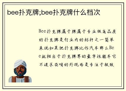 bee扑克牌;bee扑克牌什么档次